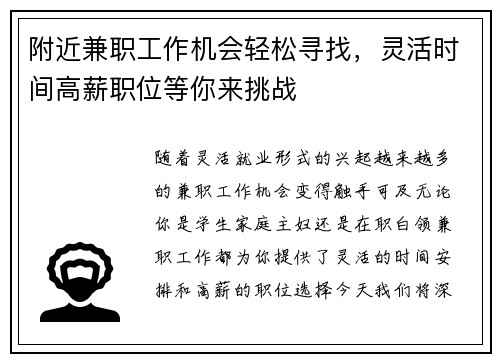 附近兼职工作机会轻松寻找，灵活时间高薪职位等你来挑战