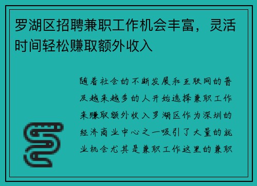 罗湖区招聘兼职工作机会丰富，灵活时间轻松赚取额外收入
