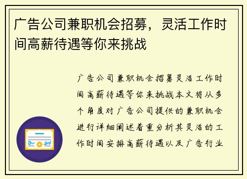 广告公司兼职机会招募，灵活工作时间高薪待遇等你来挑战