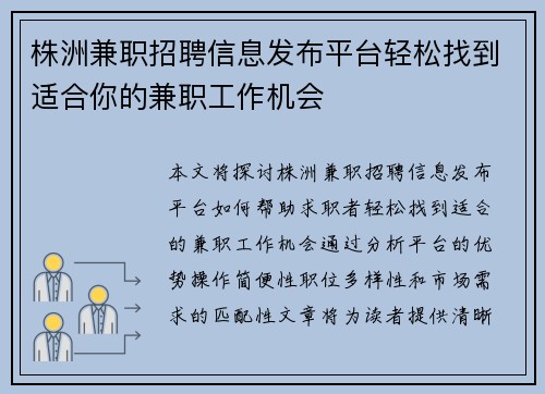 株洲兼职招聘信息发布平台轻松找到适合你的兼职工作机会