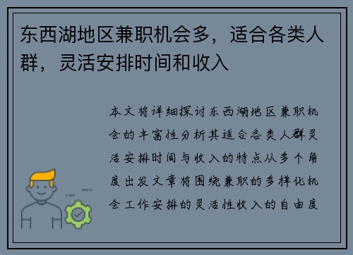 东西湖地区兼职机会多，适合各类人群，灵活安排时间和收入