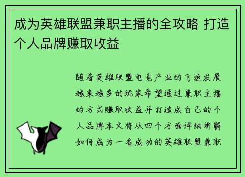 成为英雄联盟兼职主播的全攻略 打造个人品牌赚取收益