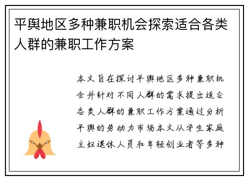 平舆地区多种兼职机会探索适合各类人群的兼职工作方案
