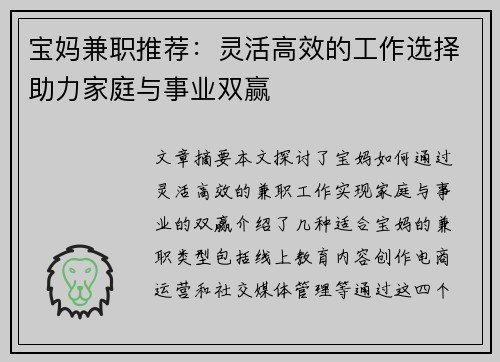 宝妈兼职推荐：灵活高效的工作选择助力家庭与事业双赢