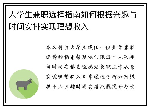 大学生兼职选择指南如何根据兴趣与时间安排实现理想收入