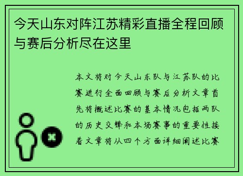 今天山东对阵江苏精彩直播全程回顾与赛后分析尽在这里