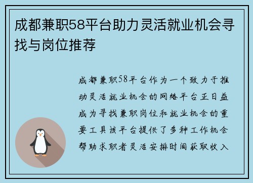 成都兼职58平台助力灵活就业机会寻找与岗位推荐