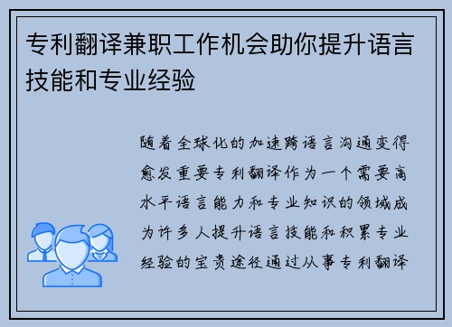 专利翻译兼职工作机会助你提升语言技能和专业经验