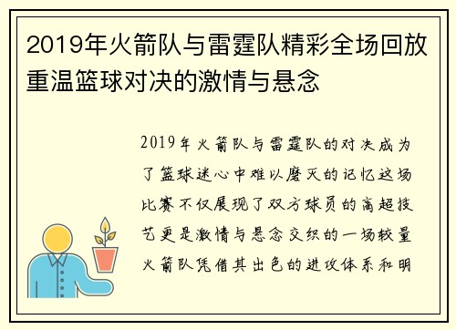 2019年火箭队与雷霆队精彩全场回放重温篮球对决的激情与悬念