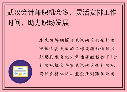 武汉会计兼职机会多，灵活安排工作时间，助力职场发展