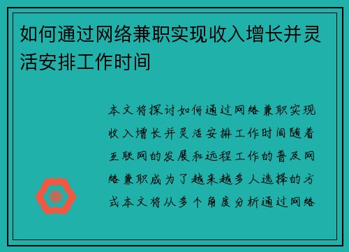 如何通过网络兼职实现收入增长并灵活安排工作时间