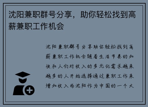 沈阳兼职群号分享，助你轻松找到高薪兼职工作机会
