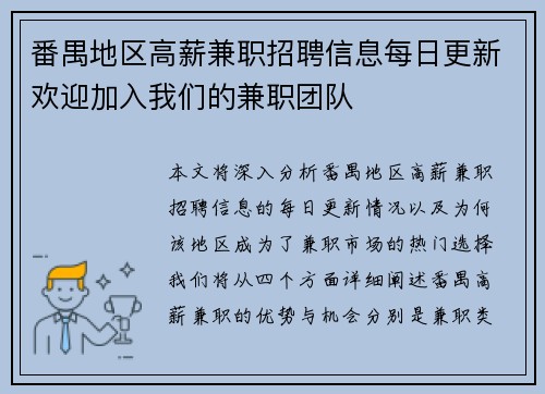 番禺地区高薪兼职招聘信息每日更新欢迎加入我们的兼职团队