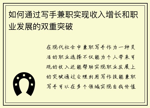 如何通过写手兼职实现收入增长和职业发展的双重突破