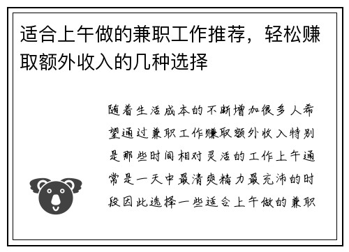适合上午做的兼职工作推荐，轻松赚取额外收入的几种选择