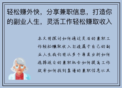 轻松赚外快，分享兼职信息，打造你的副业人生，灵活工作轻松赚取收入