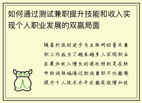 如何通过测试兼职提升技能和收入实现个人职业发展的双赢局面