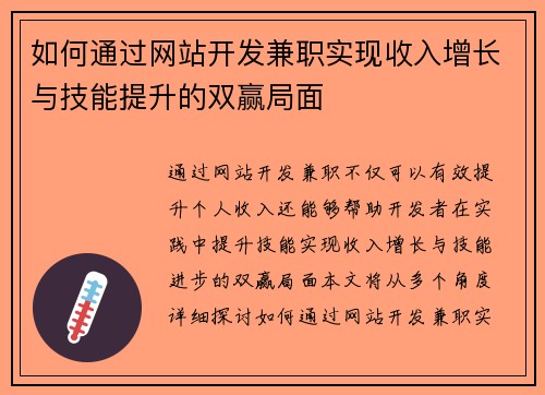 如何通过网站开发兼职实现收入增长与技能提升的双赢局面