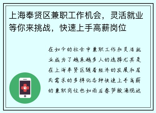 上海奉贤区兼职工作机会，灵活就业等你来挑战，快速上手高薪岗位