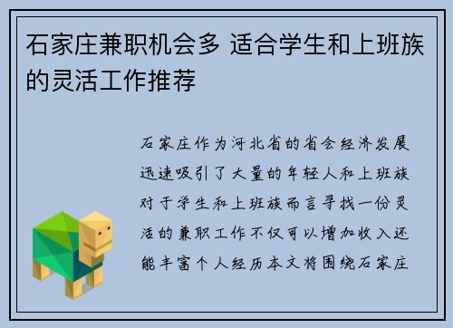 石家庄兼职机会多 适合学生和上班族的灵活工作推荐