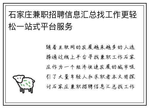 石家庄兼职招聘信息汇总找工作更轻松一站式平台服务