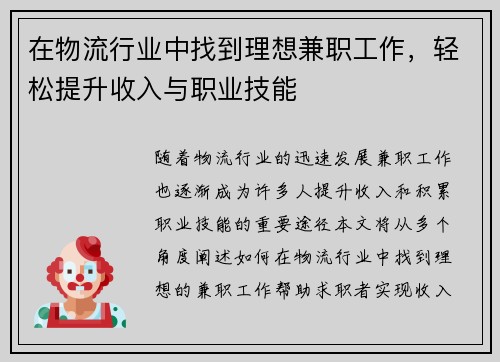 在物流行业中找到理想兼职工作，轻松提升收入与职业技能