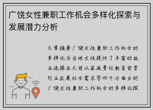 广饶女性兼职工作机会多样化探索与发展潜力分析