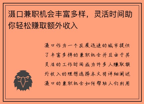 滠口兼职机会丰富多样，灵活时间助你轻松赚取额外收入