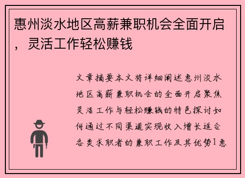 惠州淡水地区高薪兼职机会全面开启，灵活工作轻松赚钱