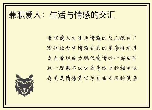 兼职爱人：生活与情感的交汇