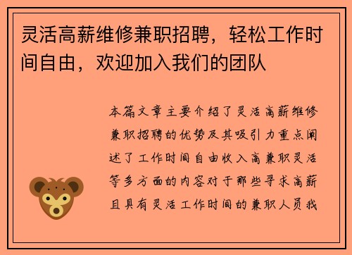 灵活高薪维修兼职招聘，轻松工作时间自由，欢迎加入我们的团队