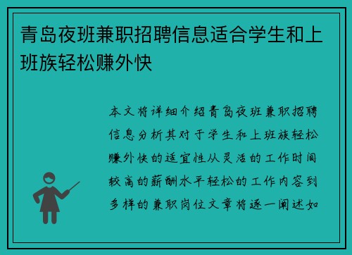 青岛夜班兼职招聘信息适合学生和上班族轻松赚外快