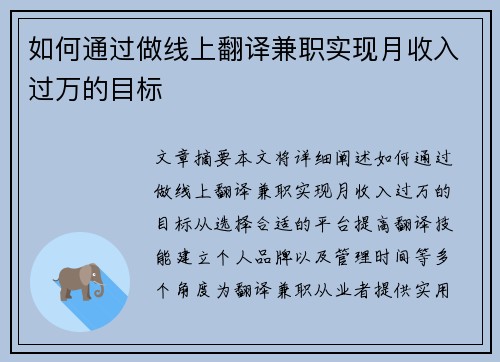 如何通过做线上翻译兼职实现月收入过万的目标