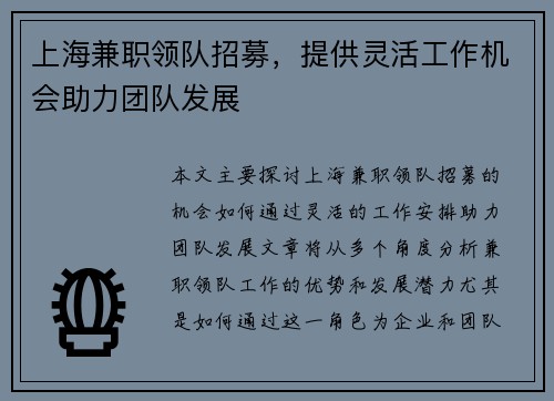 上海兼职领队招募，提供灵活工作机会助力团队发展