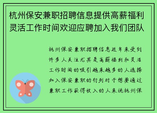 杭州保安兼职招聘信息提供高薪福利灵活工作时间欢迎应聘加入我们团队