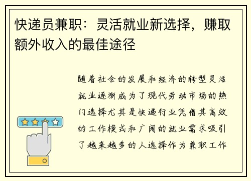 快递员兼职：灵活就业新选择，赚取额外收入的最佳途径