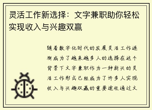 灵活工作新选择：文字兼职助你轻松实现收入与兴趣双赢