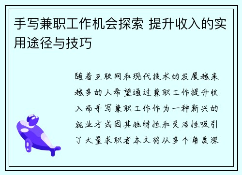 手写兼职工作机会探索 提升收入的实用途径与技巧