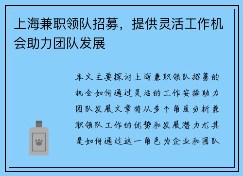 上海兼职领队招募，提供灵活工作机会助力团队发展