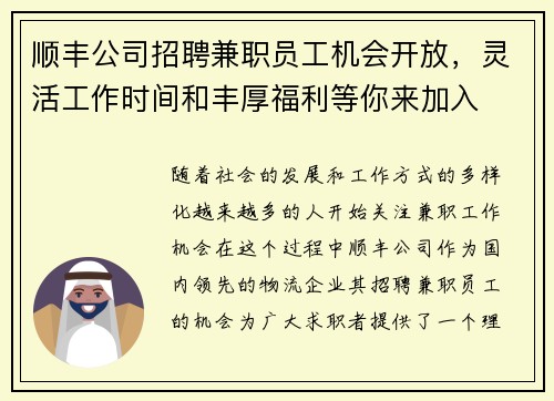 顺丰公司招聘兼职员工机会开放，灵活工作时间和丰厚福利等你来加入