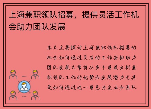 上海兼职领队招募，提供灵活工作机会助力团队发展