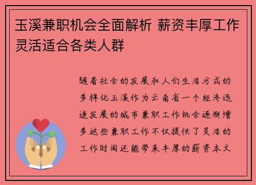 玉溪兼职机会全面解析 薪资丰厚工作灵活适合各类人群