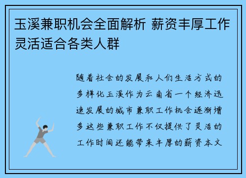 玉溪兼职机会全面解析 薪资丰厚工作灵活适合各类人群