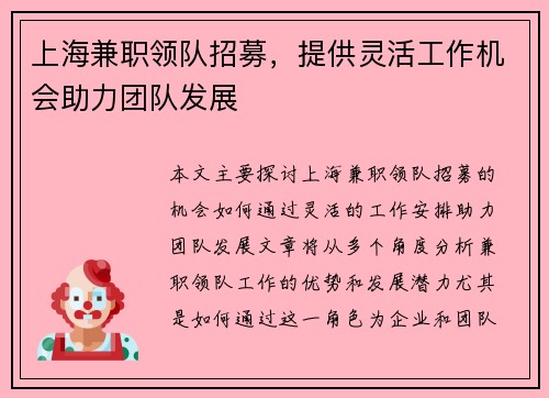 上海兼职领队招募，提供灵活工作机会助力团队发展