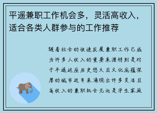 平遥兼职工作机会多，灵活高收入，适合各类人群参与的工作推荐