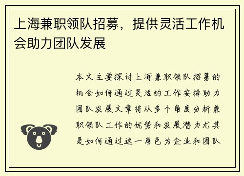 上海兼职领队招募，提供灵活工作机会助力团队发展