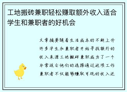 工地搬砖兼职轻松赚取额外收入适合学生和兼职者的好机会