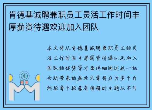 肯德基诚聘兼职员工灵活工作时间丰厚薪资待遇欢迎加入团队