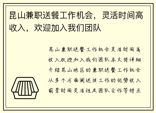昆山兼职送餐工作机会，灵活时间高收入，欢迎加入我们团队