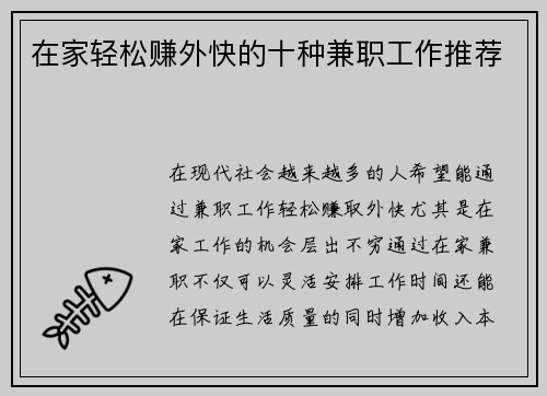 在家轻松赚外快的十种兼职工作推荐